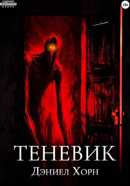 Теневик