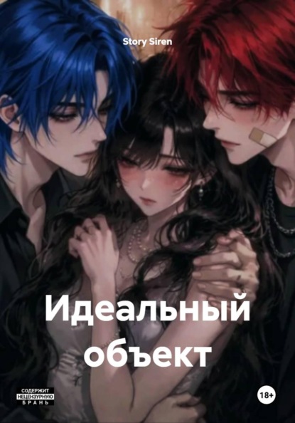 Идеальный объект