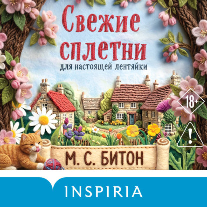 Свежие сплетни для настоящей лентяйки