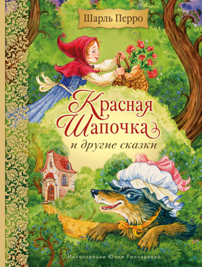 Сказки (ил. А. Власовой)_С