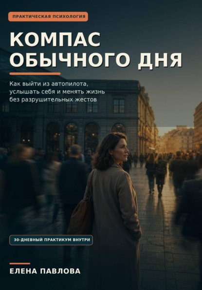 Компас обычного дня