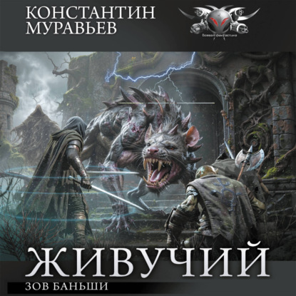 Зов Баньши