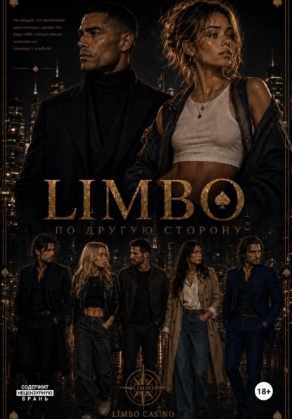 Limbo: По другую сторону