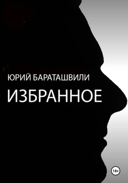 Избранное