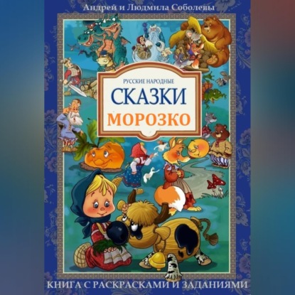 Морозко