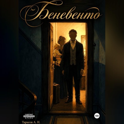Беневенто
