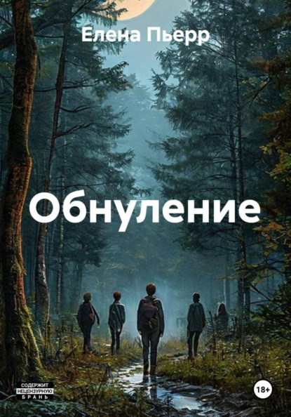 Обнуление