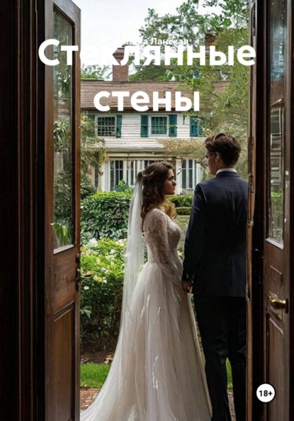 Стеклянные стены