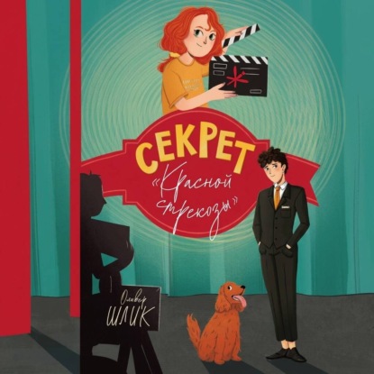 Секрет «Красной стрекозы»