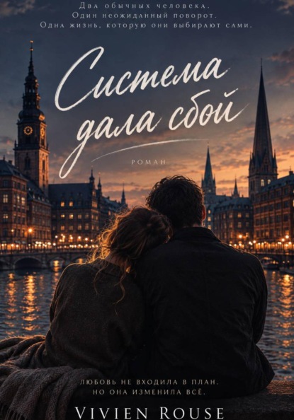 Система дала сбой