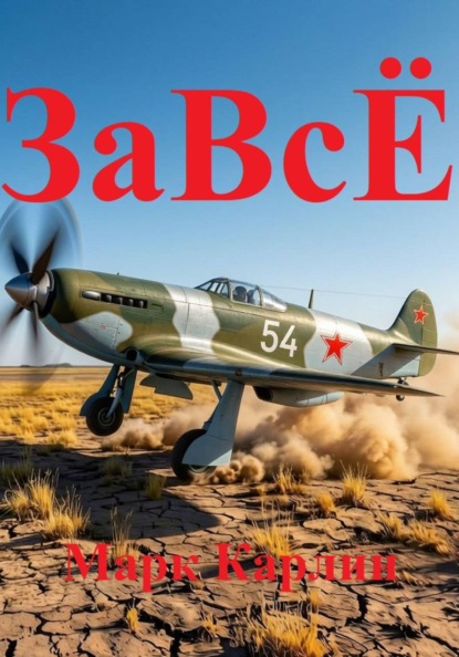 ЗаВсЁ