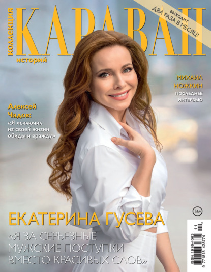 Коллекция Караван историй №11/2026