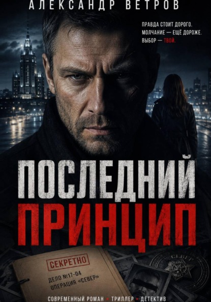 Последний принцип