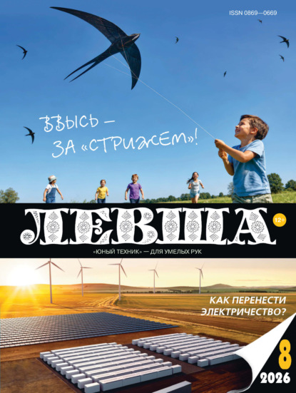 Левша №08/2026