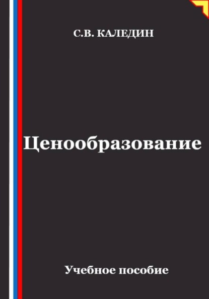 Ценообразование