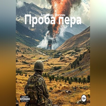 Проба пера