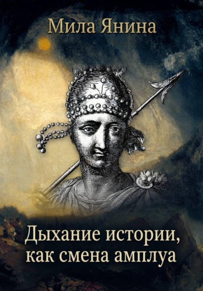 Дыхание истории амплуа у разных стран