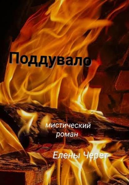 Поддувало