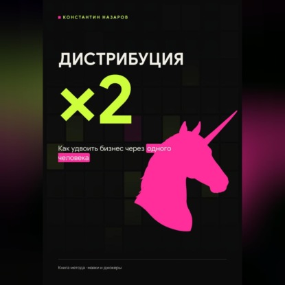 Дистрибуция ×2