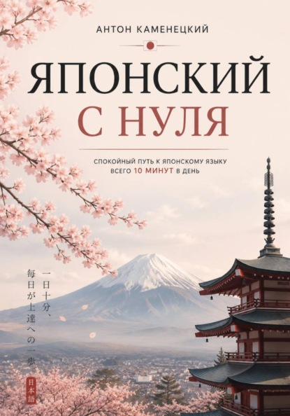 Японский с нуля