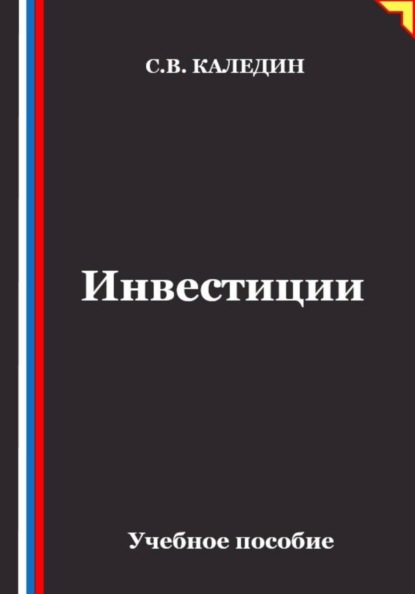 Инвестиции