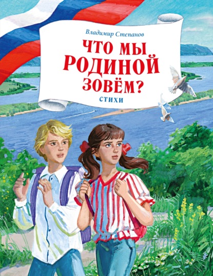 Что мы Родиной зовем?
