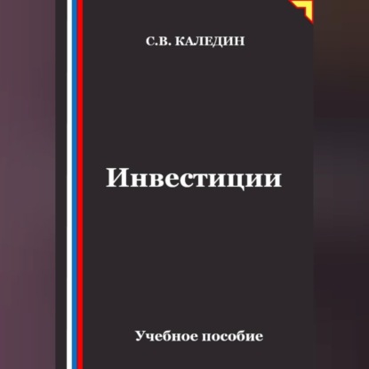 Инвестиции