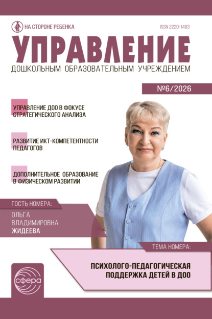 Управление ДОУ № 06 (август) / 2026