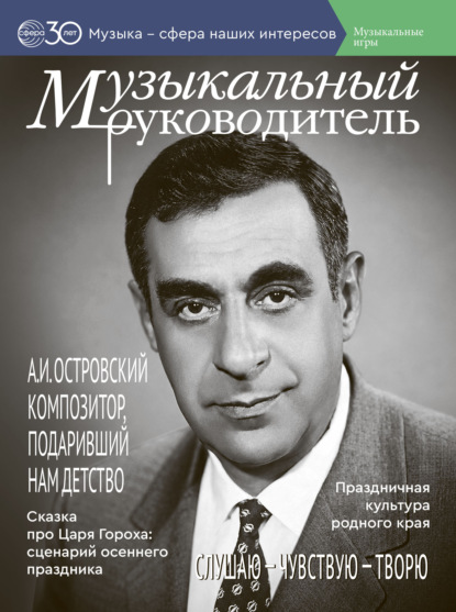 Музыкальный руководитель № 08 (август) / 2026