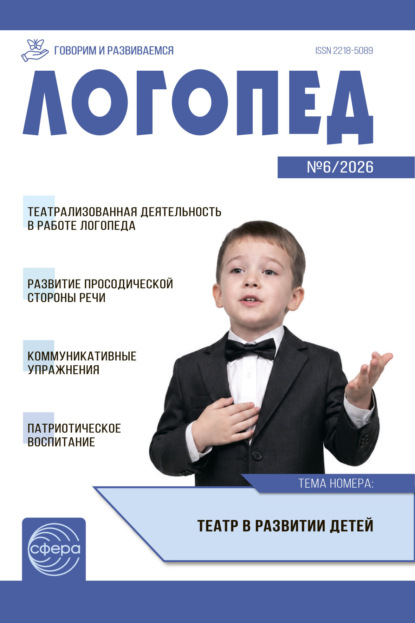 Логопед ДОУ, № 06 (август) / 2026