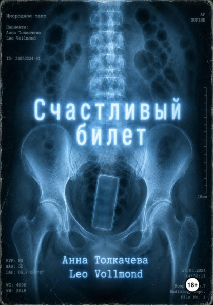 Счастливый билет