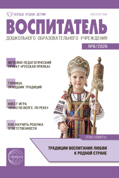 Воспитатель ДОУ № 08 (август) / 2026