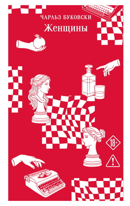 Женщины