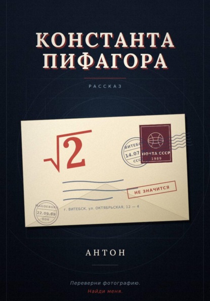 Константа Пифагора