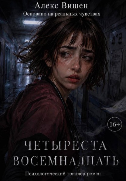 Четыреста Восемнадцать