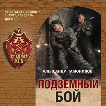 Подземный бой
