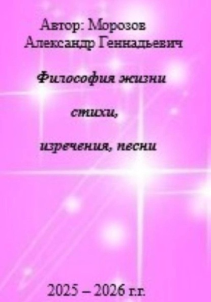 Философия жизни.Стихи,изречения,песни