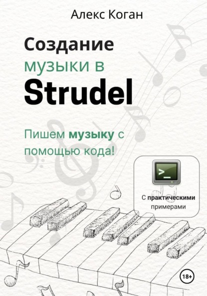Создание музыки в Strudel. Пишем музыку с помощью кода!