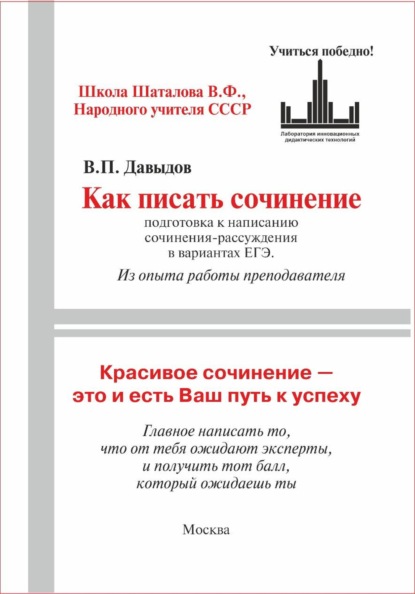 Как писать сочинение ЕГЭ (Подготовка к написанию сочинения-рассуждения (из опыта работы преподавателя))
