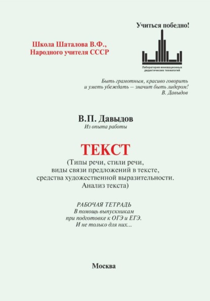 Текст. В помощь ОГЭ и ЕГЭ. И не только. (Типы и стили речи, виды связи предложений, средства художественной выразительности. Анализ текста). Из опыта работы преподавателя