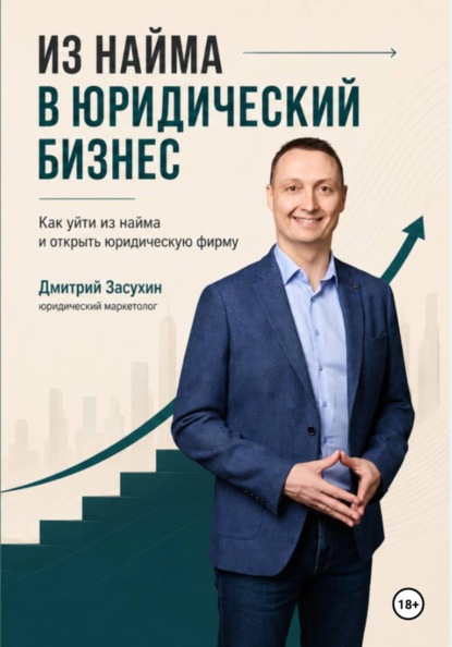 Юридический бизнес. Как отрыть юридическую фирму?