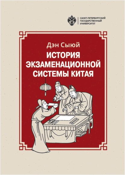 История экзаменационной системы Китая