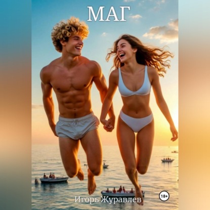 Маг