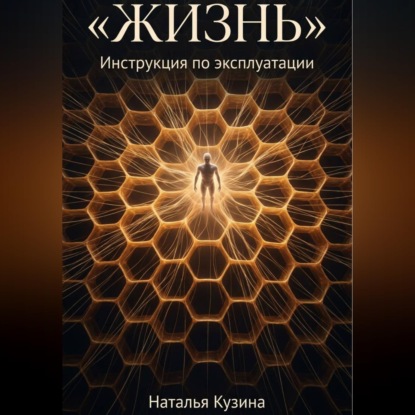 Жизнь