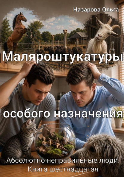 Маляроштукатуры особого назначения