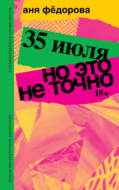 35 июля. Но это не точно