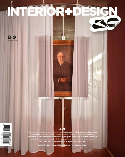 INTERIOR+DESIGN 08-09/2026