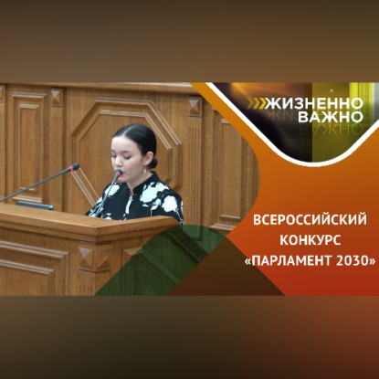 Хочу в ПАРЛАМЕНТ РОССИИ