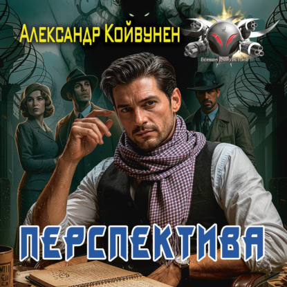 Перспектива