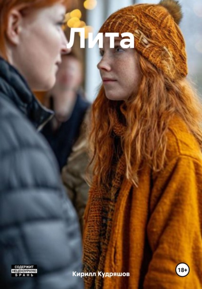 Лита